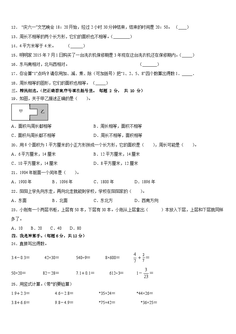 山西省晋中市太古区2022-2023学年数学三年级第二学期期末调研模拟试题含答案第2页