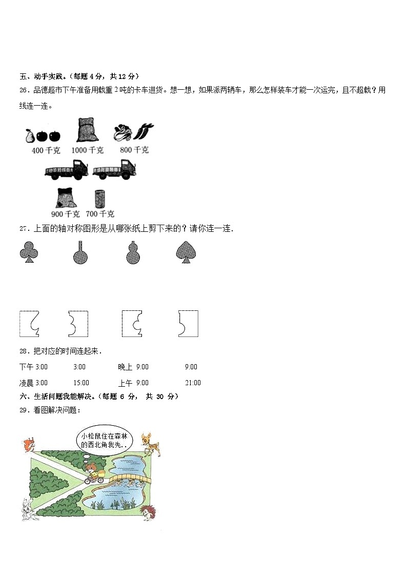 山西省晋中市太古区2022-2023学年数学三年级第二学期期末调研模拟试题含答案第3页