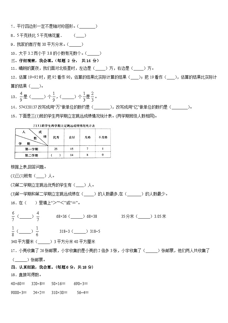 山西省晋中市太谷县2022-2023学年数学三年级第二学期期末调研试题含答案第2页