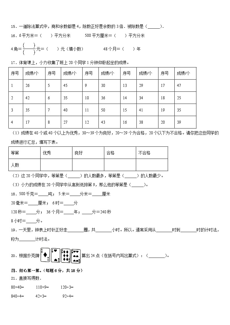 山西省晋中市榆社县2022-2023学年数学三年级第二学期期末联考试题含答案第2页