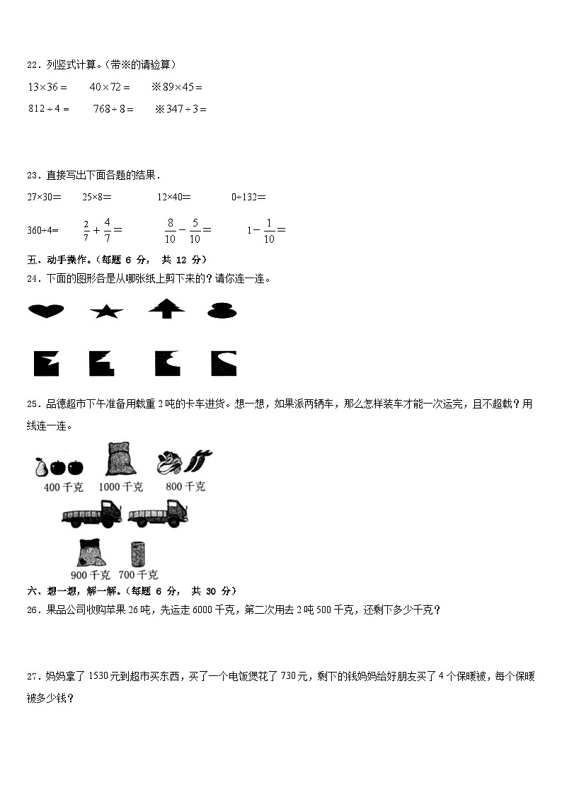 山西省晋中市榆社县2022-2023学年数学三年级第二学期期末联考试题含答案第3页