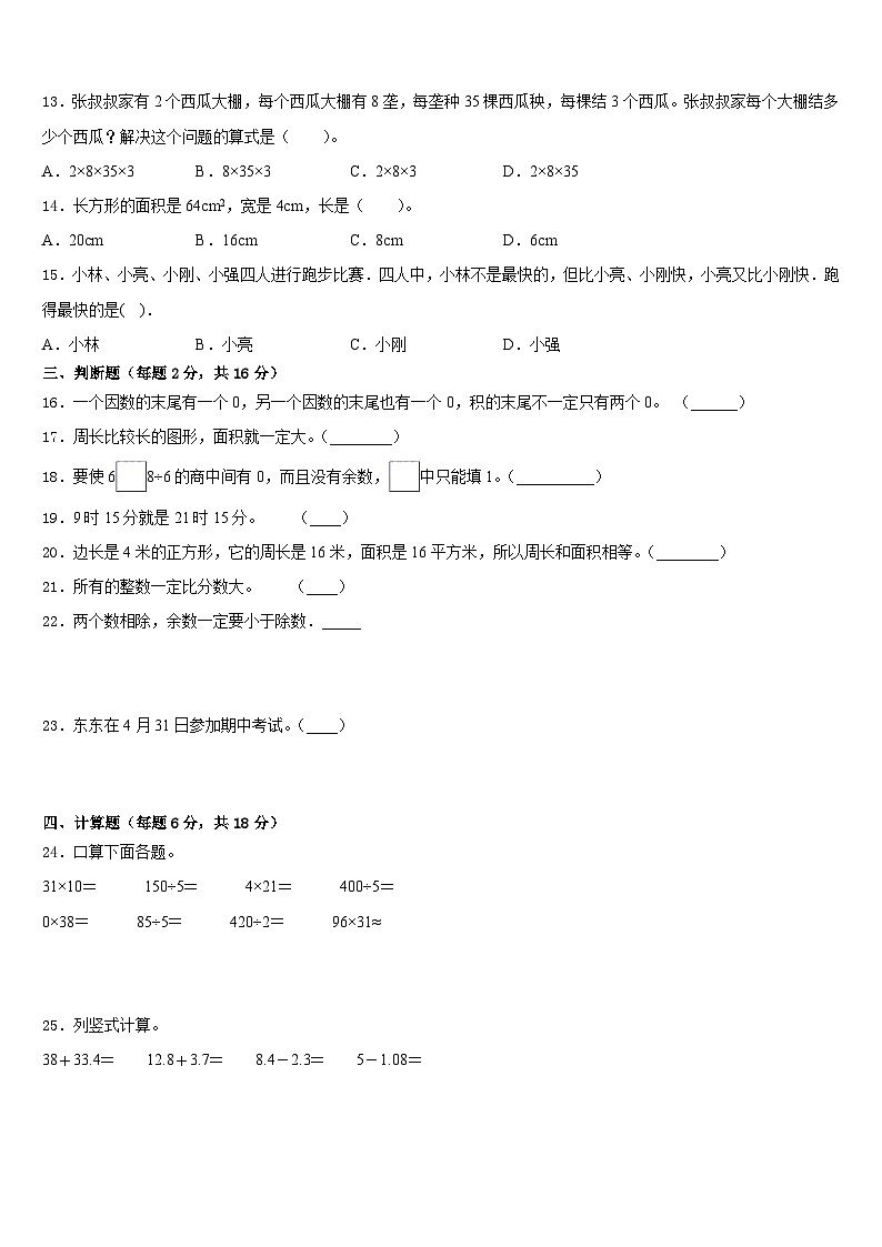 山西省晋中市榆社县第二小学2022-2023学年三年级数学第二学期期末考试模拟试题含答案第2页
