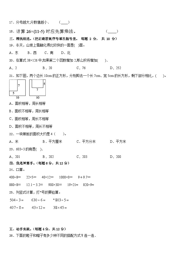 山西省晋中市左权县2022-2023学年数学三年级第二学期期末预测试题含答案02