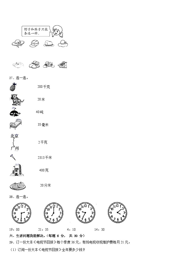 山西省晋中市左权县2022-2023学年数学三年级第二学期期末预测试题含答案03