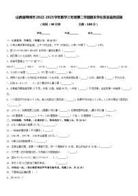 山西省朔州市2022-2023学年数学三年级第二学期期末学业质量监测试题含答案