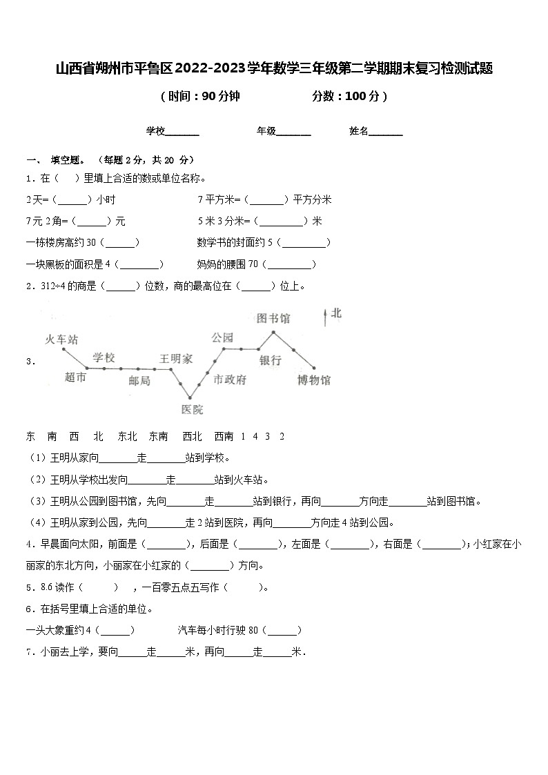 山西省朔州市平鲁区2022-2023学年数学三年级第二学期期末复习检测试题含答案01