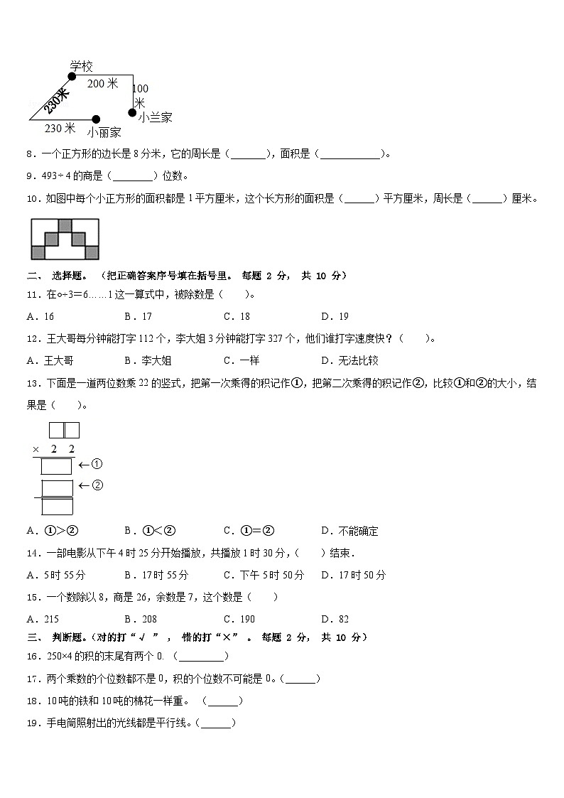 山西省朔州市平鲁区2022-2023学年数学三年级第二学期期末复习检测试题含答案02