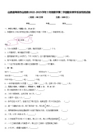 山西省朔州市山阴县2022-2023学年三年级数学第二学期期末教学质量检测试题含答案