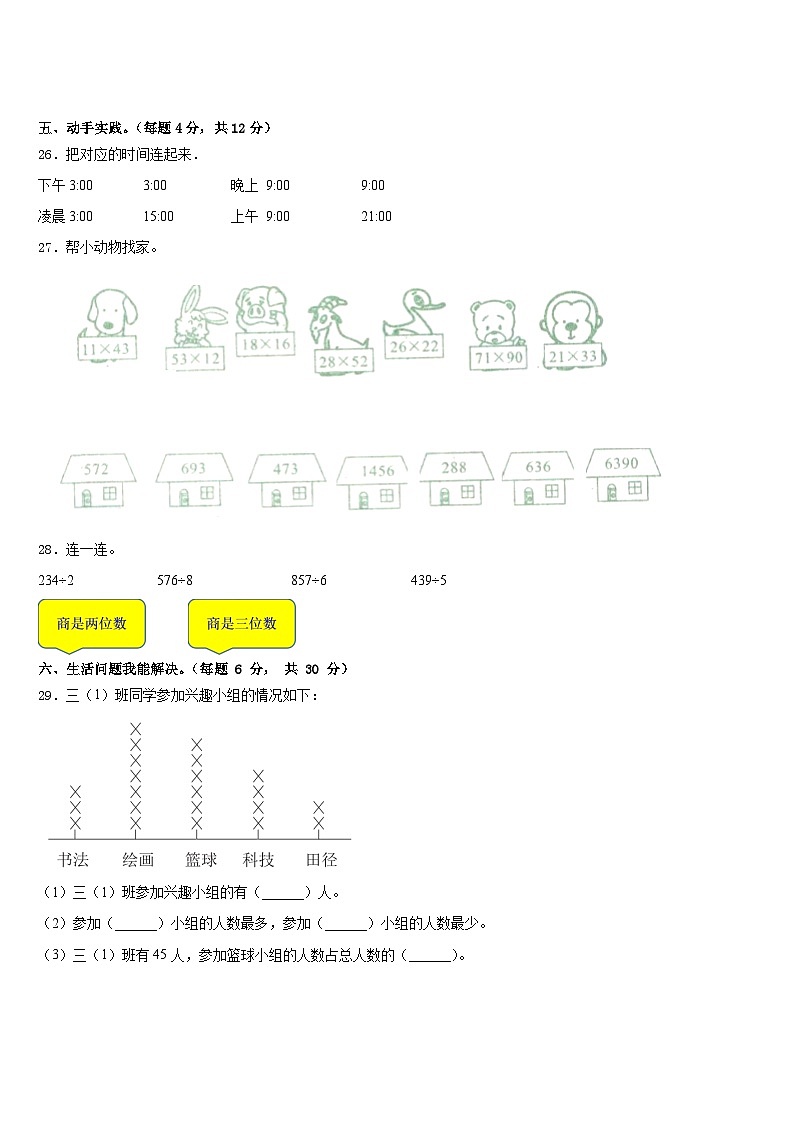 山西省太原市尖草坪区2022-2023学年三下数学期末监测试题含答案第3页