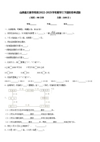 山西省太原市检测2022-2023学年数学三下期末统考试题含答案