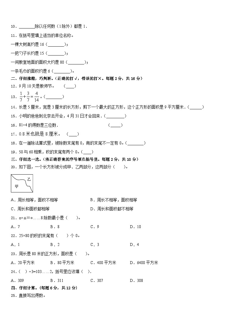 山西省太原市检测2022-2023学年数学三下期末统考试题含答案第2页