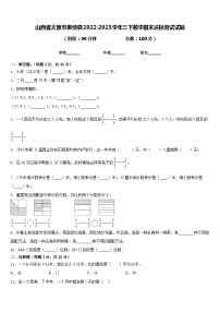 山西省太原市娄烦县2022-2023学年三下数学期末达标测试试题含答案