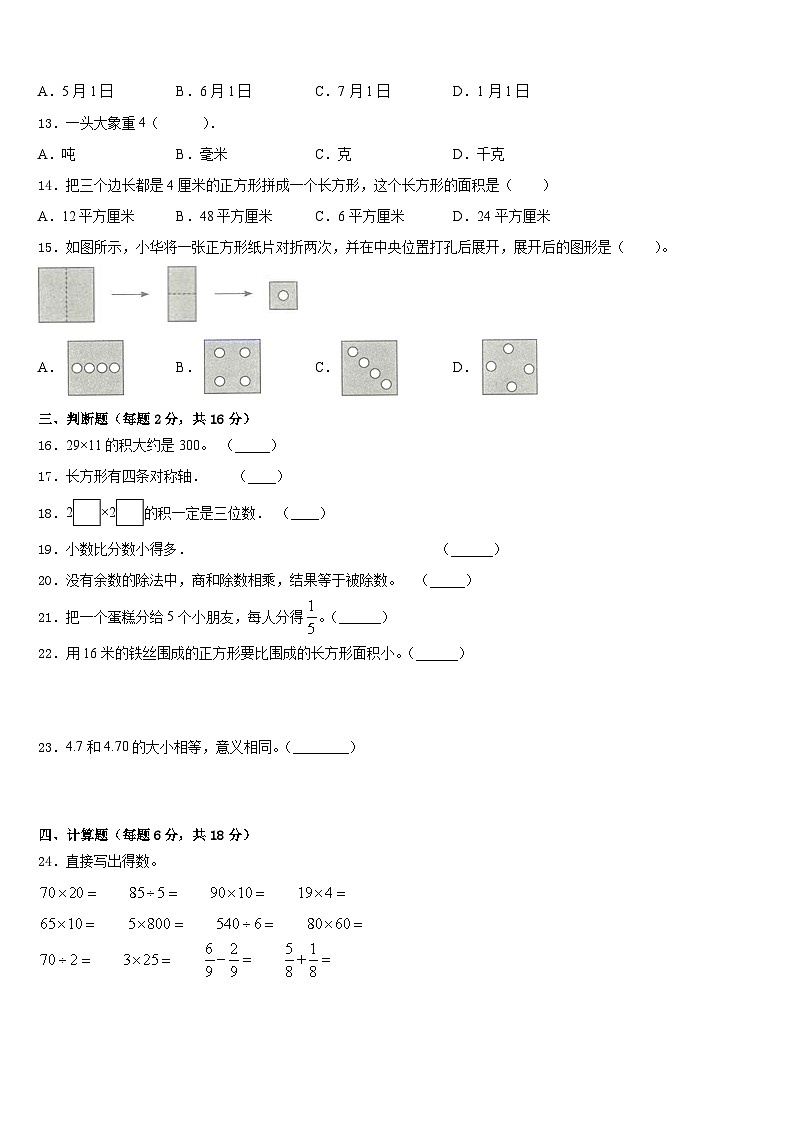 山西省太原市娄烦县2022-2023学年三下数学期末达标测试试题含答案02
