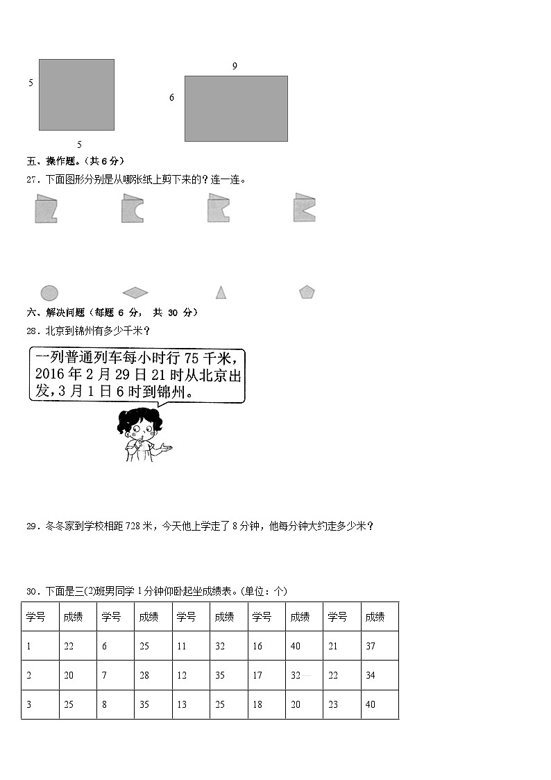 山西省太原市万柏林区2022-2023学年三下数学期末调研模拟试题含答案第3页