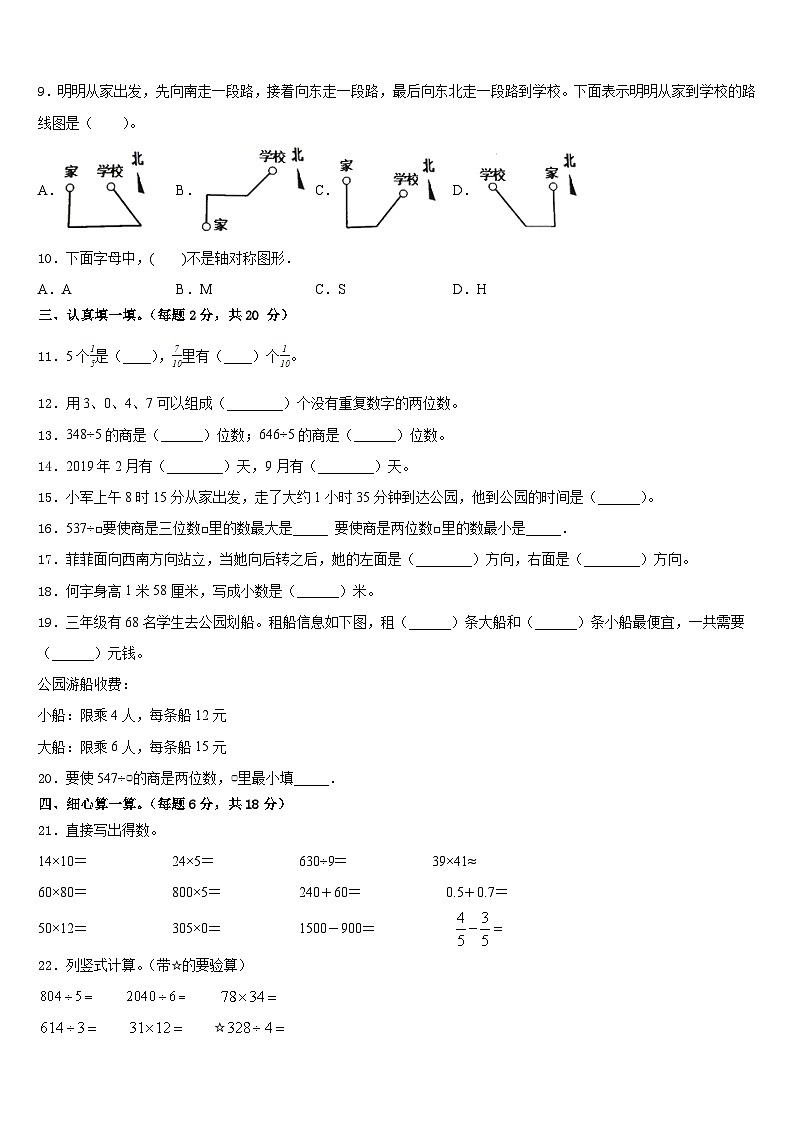 山西省太原市小店区2022-2023学年数学三年级第二学期期末学业质量监测试题含答案第2页