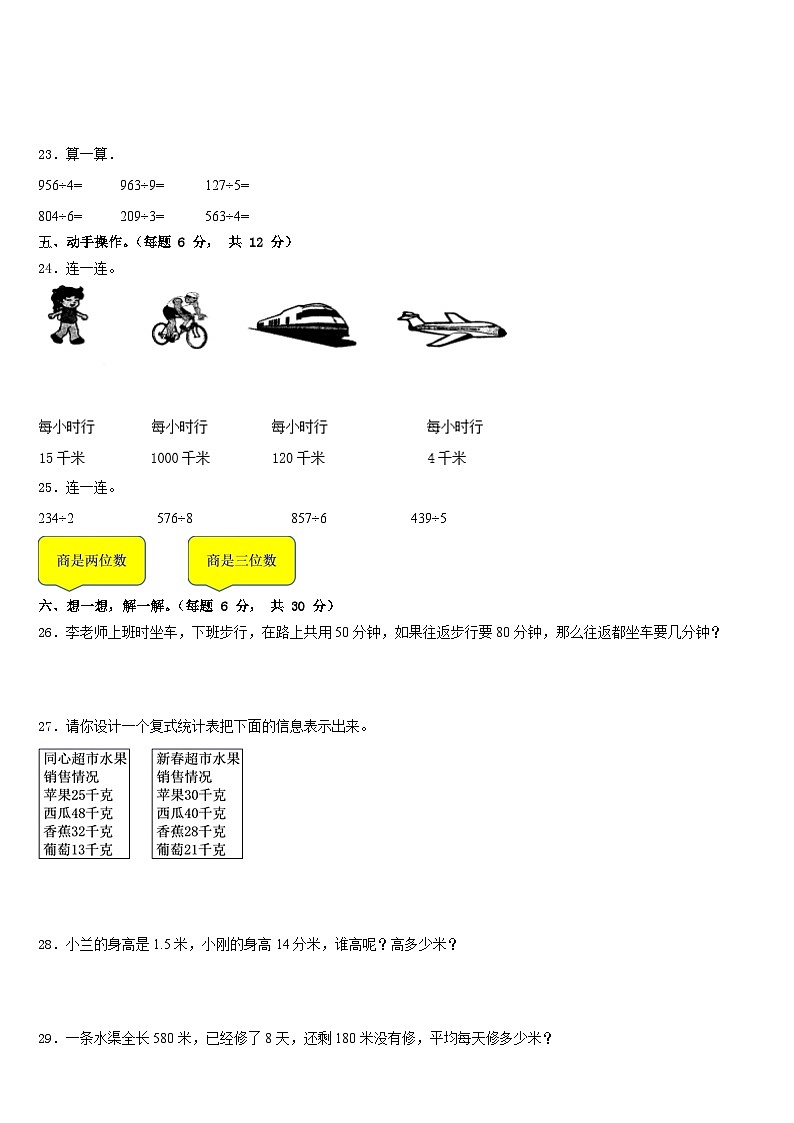 山西省太原市小店区2022-2023学年数学三年级第二学期期末学业质量监测试题含答案第3页