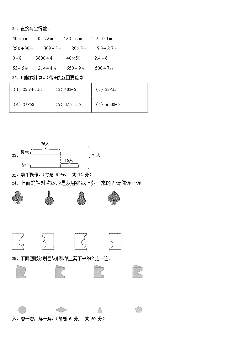 山西省太原市小店区实验小学2022-2023学年三下数学期末质量跟踪监视试题含答案03