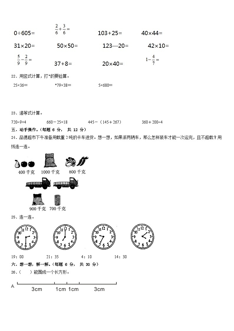 山西省太原市杏花岭区2022-2023学年数学三下期末考试模拟试题含答案第3页