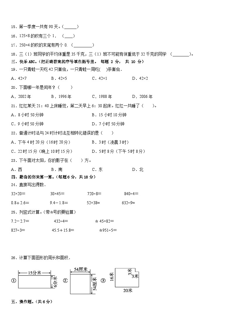 山西省忻州市代县2022-2023学年数学三年级第二学期期末复习检测试题含答案02
