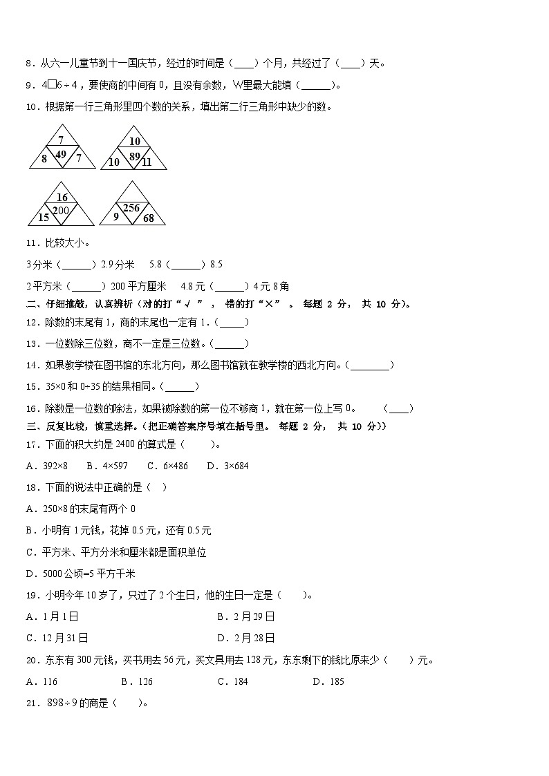 山西省忻州市繁峙县2022-2023学年数学三下期末学业质量监测试题含答案02