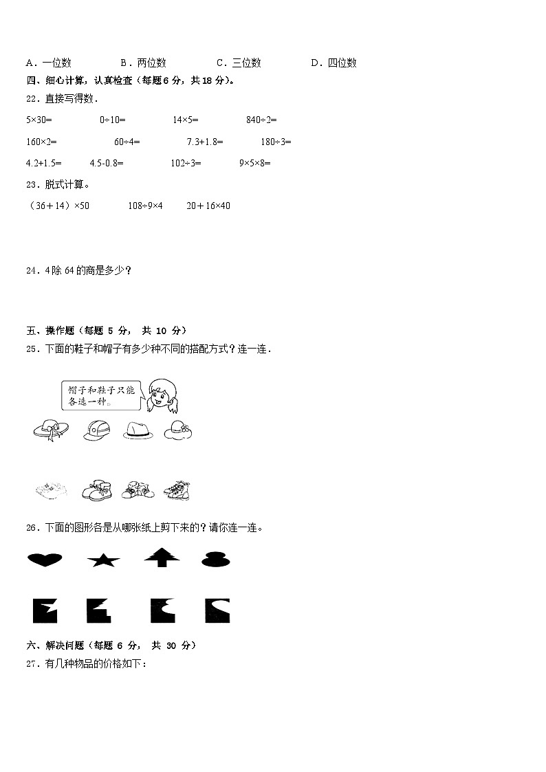 山西省忻州市繁峙县2022-2023学年数学三下期末学业质量监测试题含答案03