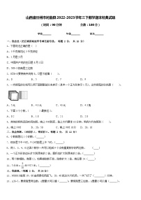 山西省忻州市河曲县2022-2023学年三下数学期末经典试题含答案