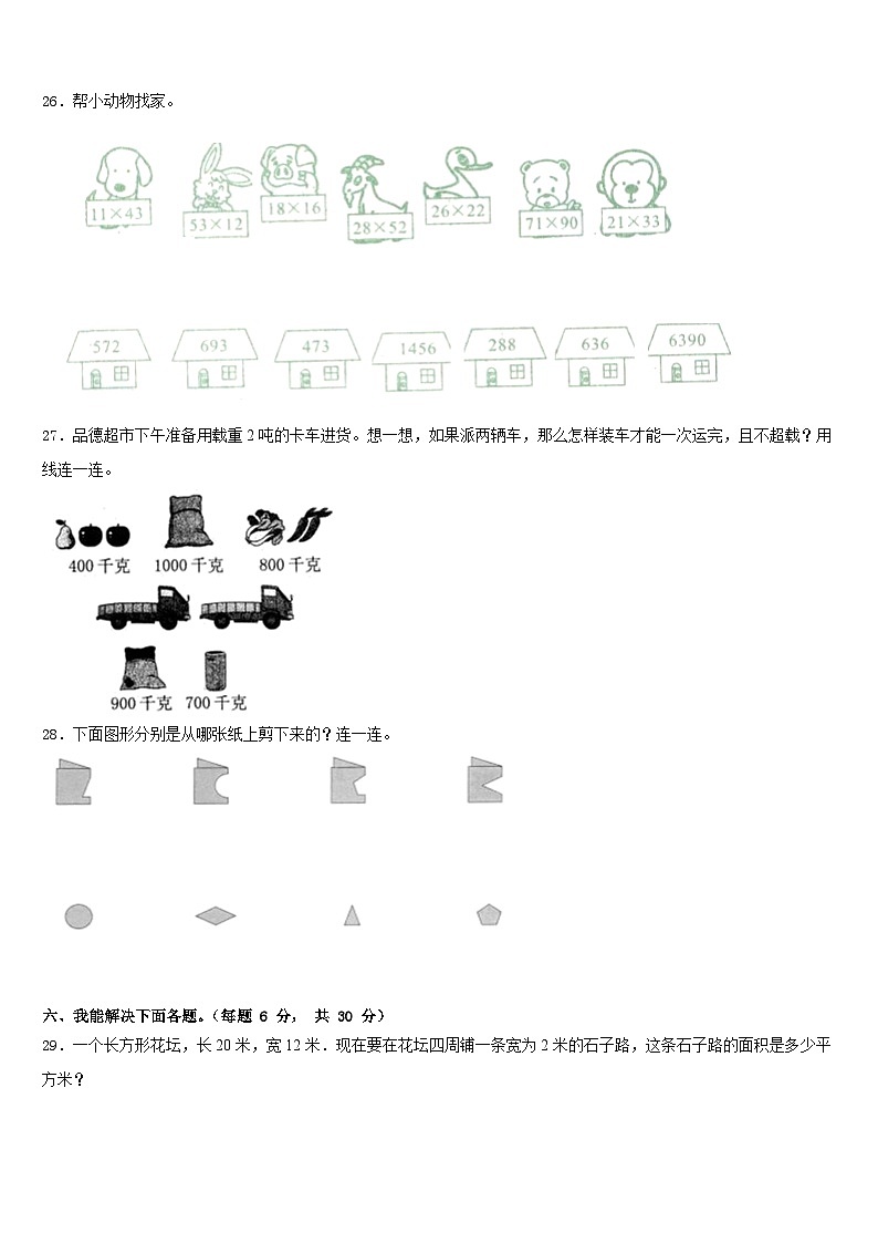 山西省忻州市河曲县2022-2023学年三下数学期末经典试题含答案第3页