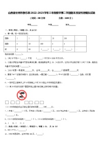 山西省忻州市静乐县2022-2023学年三年级数学第二学期期末质量检测模拟试题含答案