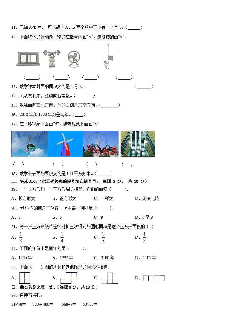 山西省忻州市静乐县2022-2023学年三年级数学第二学期期末质量检测模拟试题含答案02