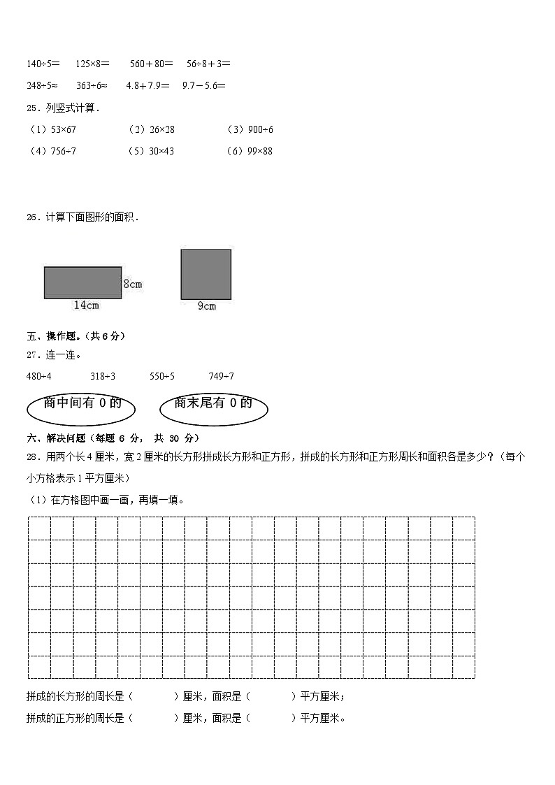山西省忻州市静乐县2022-2023学年三年级数学第二学期期末质量检测模拟试题含答案03