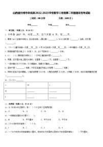 山西省忻州市岢岚县2022-2023学年数学三年级第二学期期末统考试题含答案