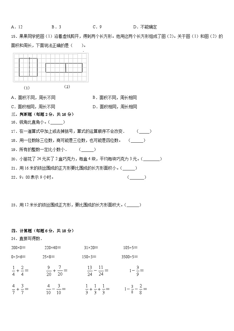 山西省忻州市岢岚县2022-2023学年数学三年级第二学期期末统考试题含答案02