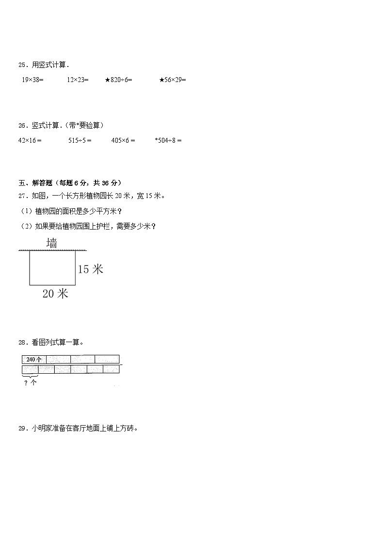 山西省忻州市岢岚县2022-2023学年数学三年级第二学期期末统考试题含答案03
