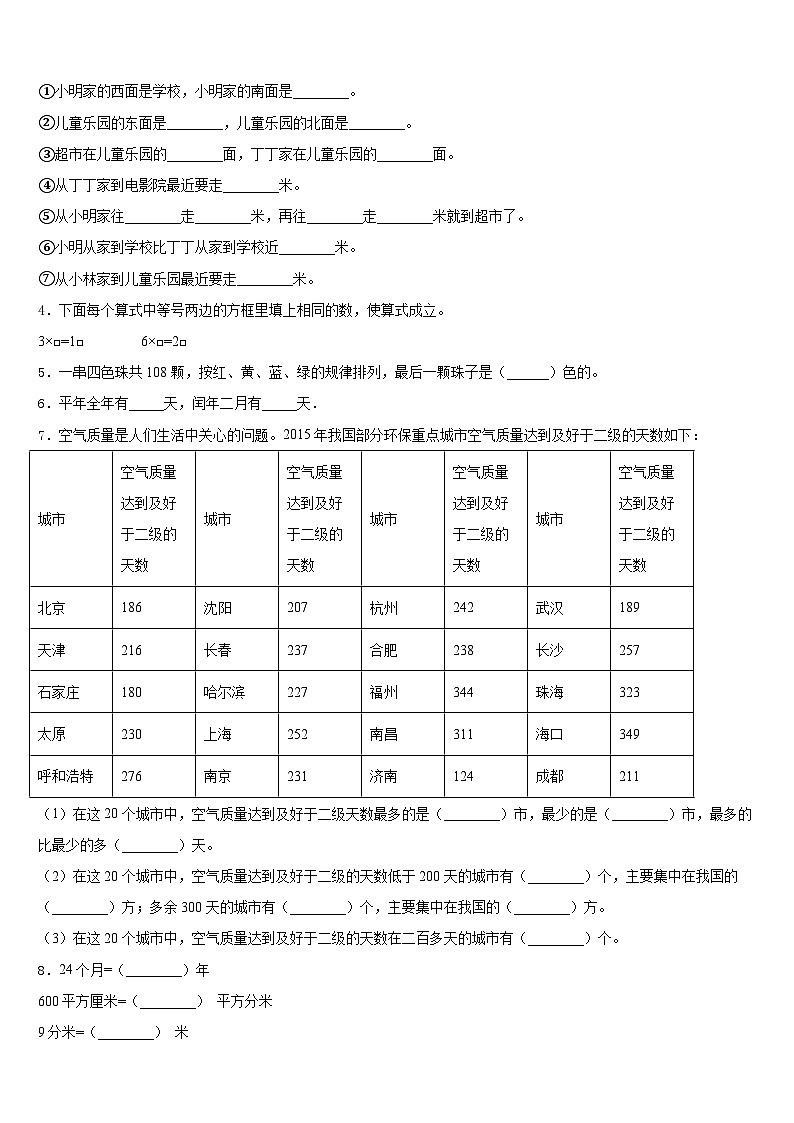 山西省忻州市宁武县2022-2023学年三年级数学第二学期期末预测试题含答案第2页