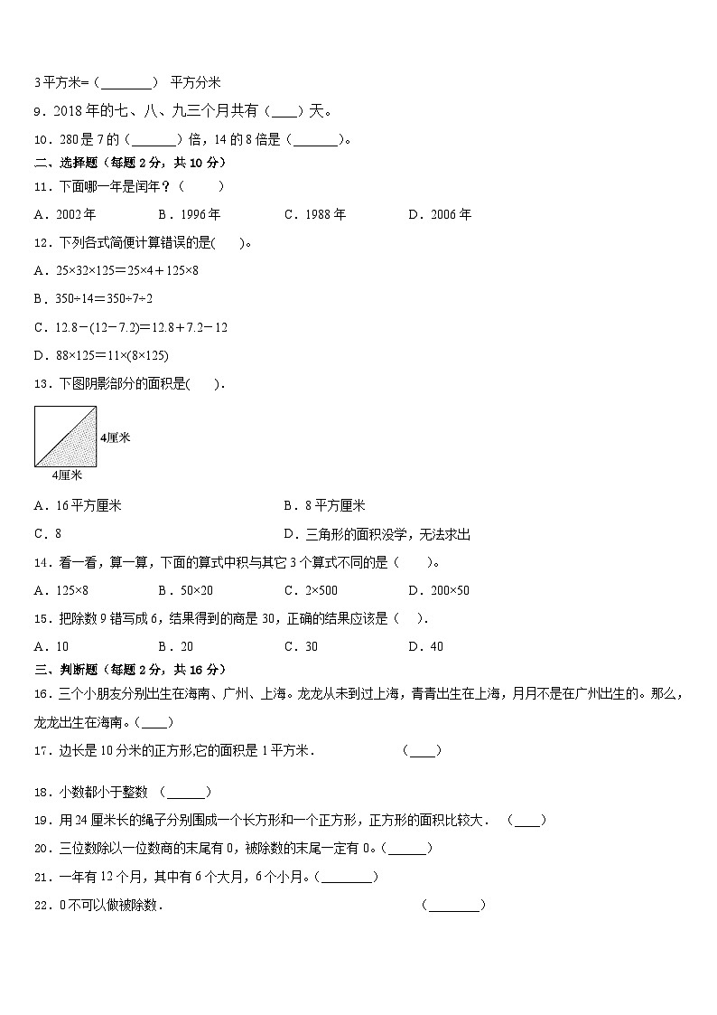 山西省忻州市宁武县2022-2023学年三年级数学第二学期期末预测试题含答案第3页