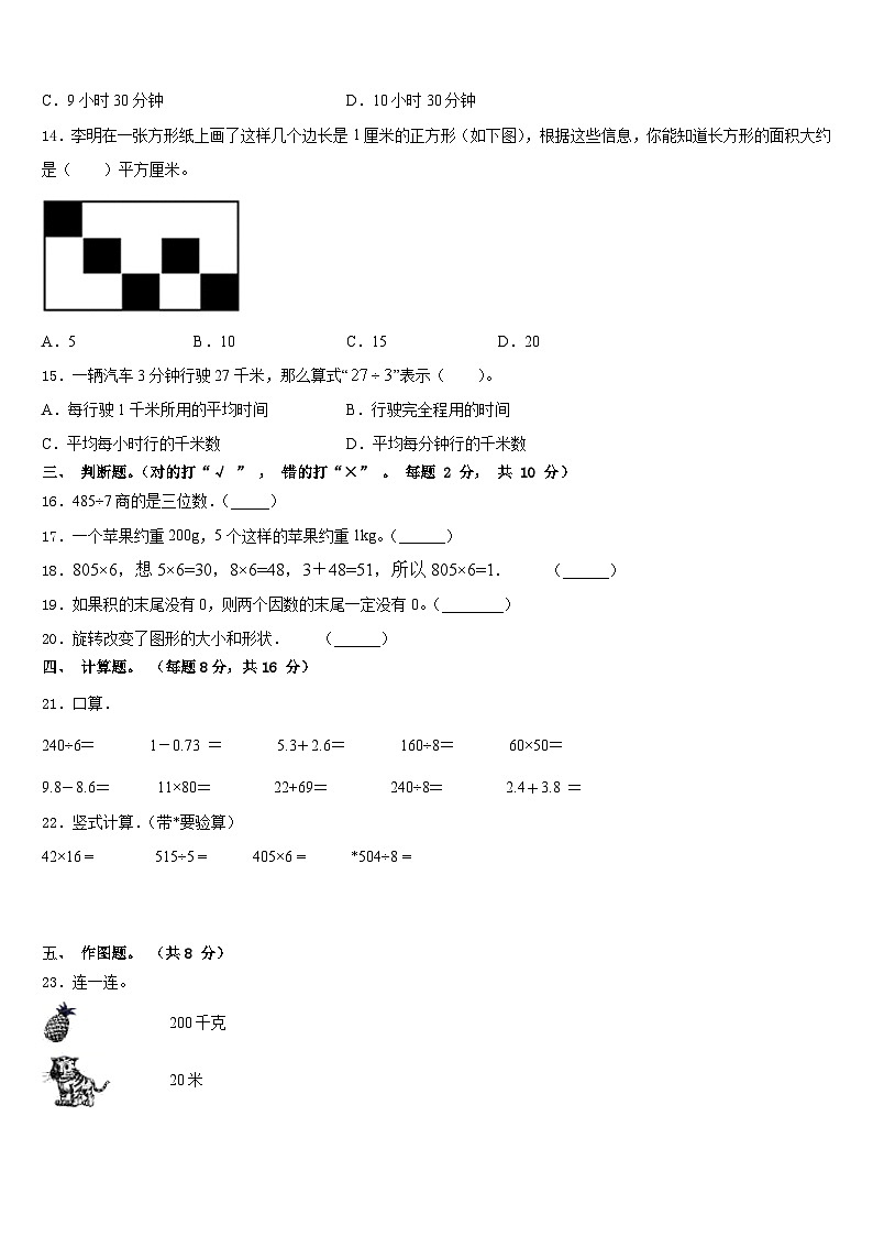 山西省忻州市七一路小学2022-2023学年三年级数学第二学期期末预测试题含答案第2页