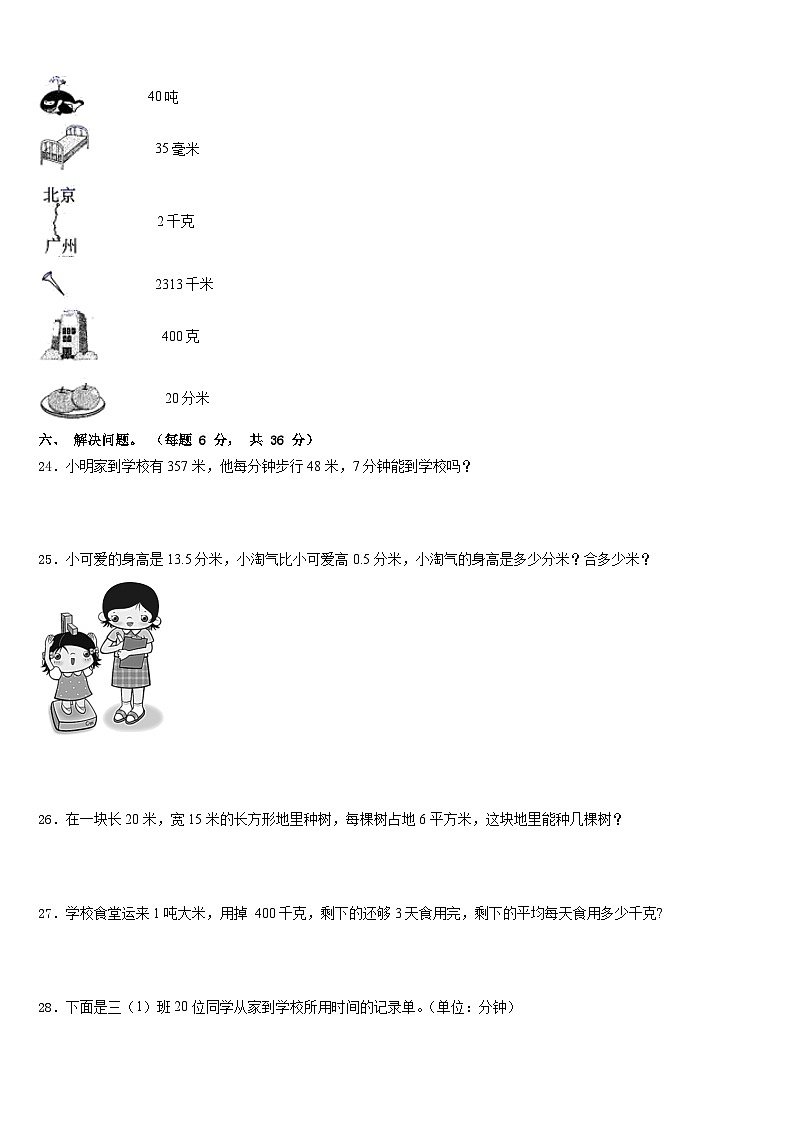 山西省忻州市七一路小学2022-2023学年三年级数学第二学期期末预测试题含答案第3页