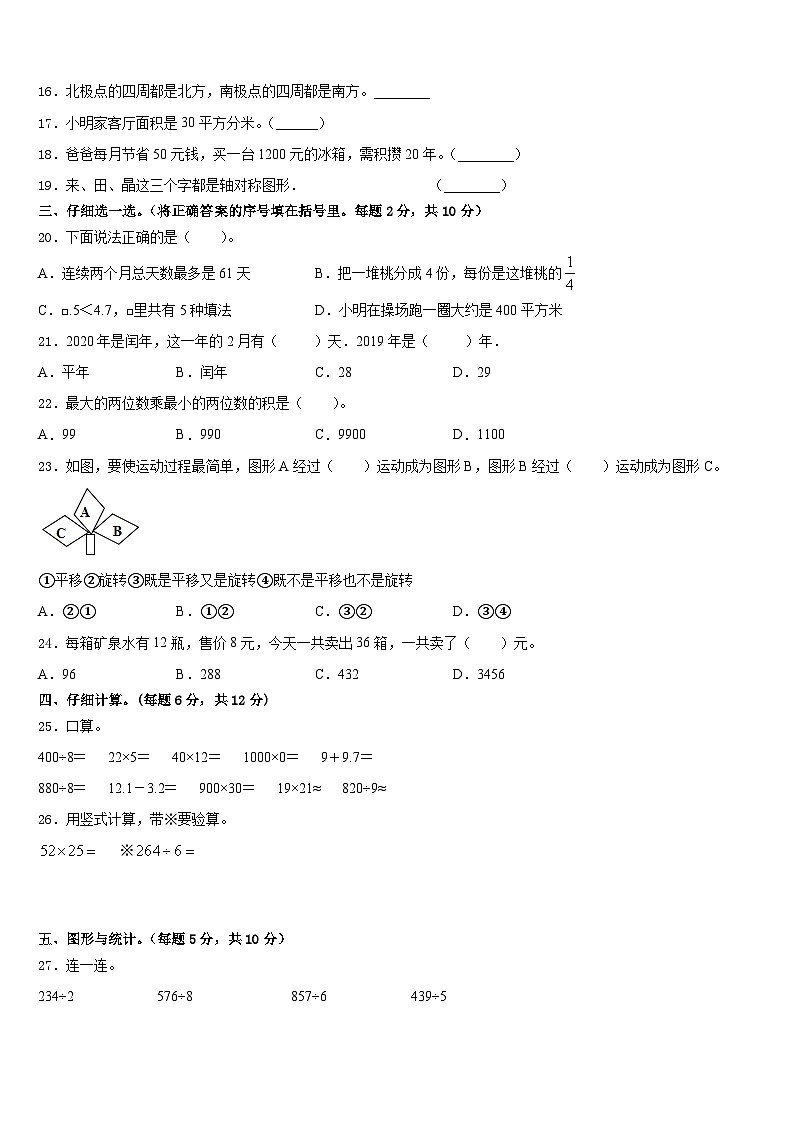 山西省忻州市五台县2022-2023学年三下数学期末监测模拟试题含答案第2页