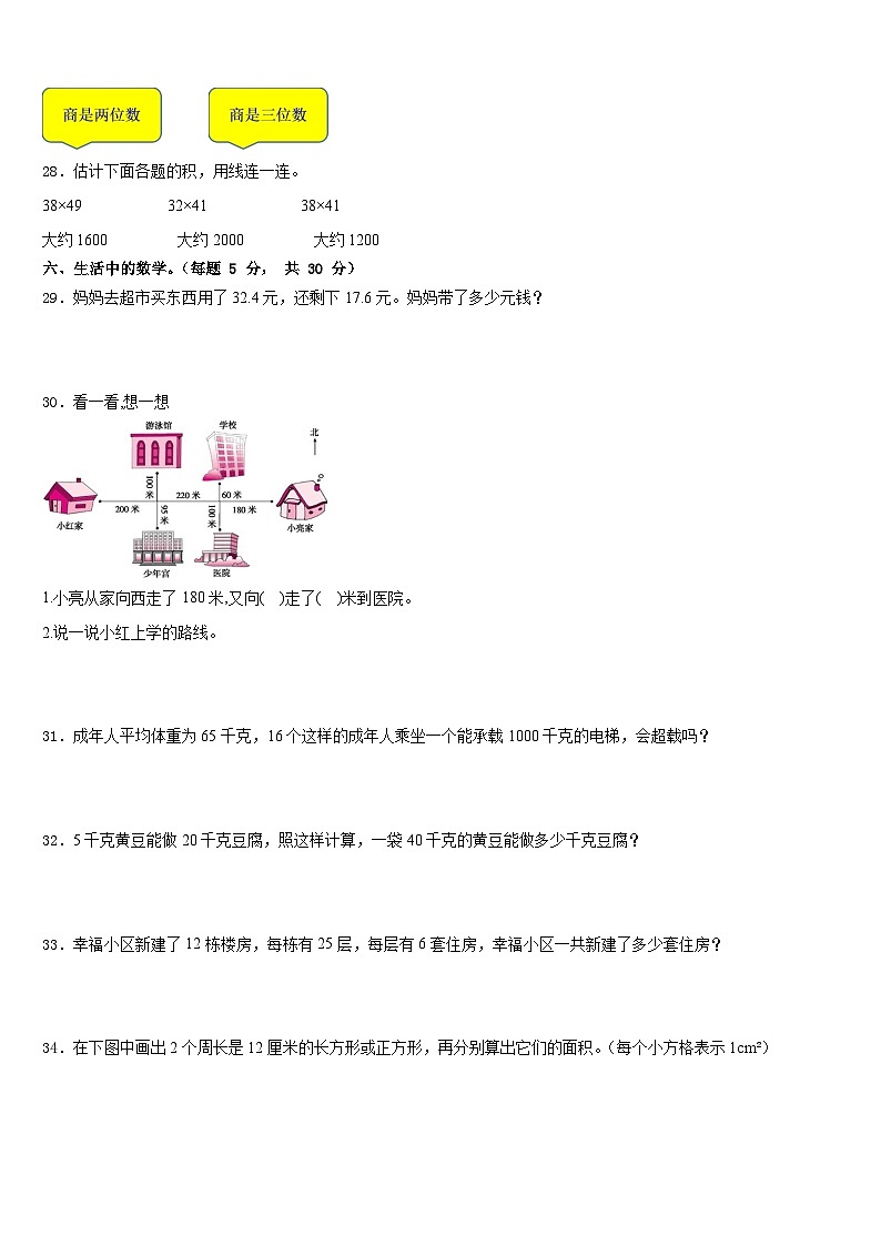 山西省忻州市五台县2022-2023学年三下数学期末监测模拟试题含答案第3页