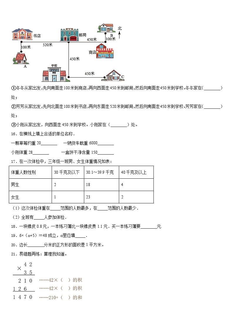 山西省忻州市现代双语学校2022-2023学年数学三下期末学业质量监测试题含答案第2页
