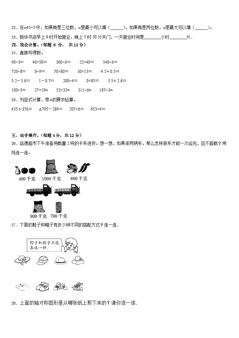 山西省忻州市现代双语学校2022-2023学年数学三下期末学业质量监测试题含答案第3页