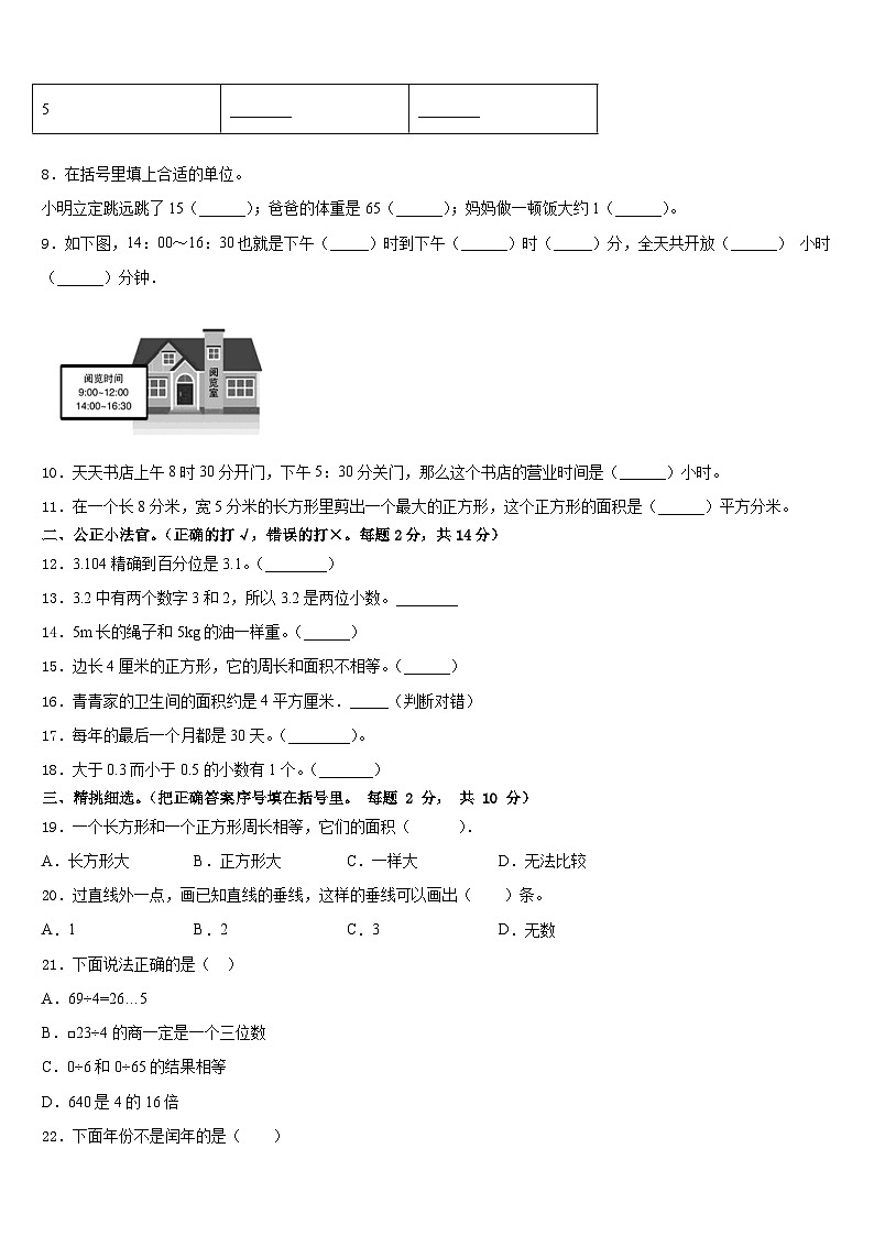 山西省忻州市原平市2022-2023学年三年级数学第二学期期末预测试题含答案第2页