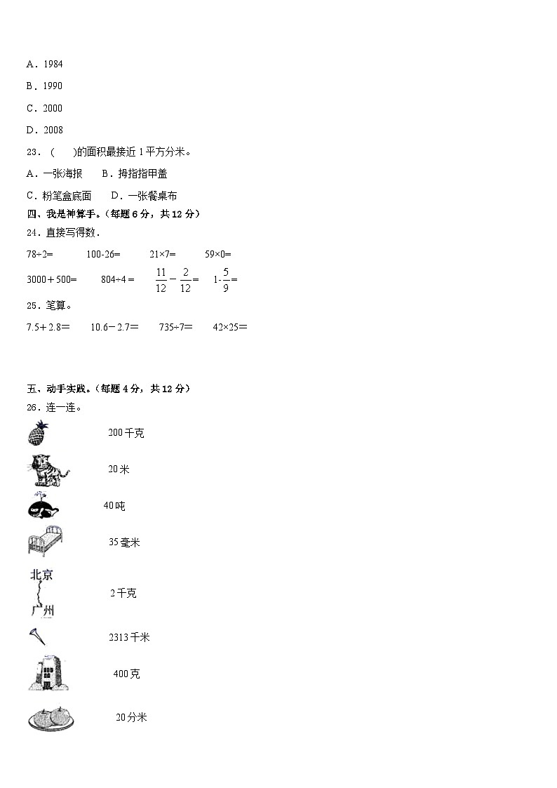 山西省忻州市原平市2022-2023学年三年级数学第二学期期末预测试题含答案第3页