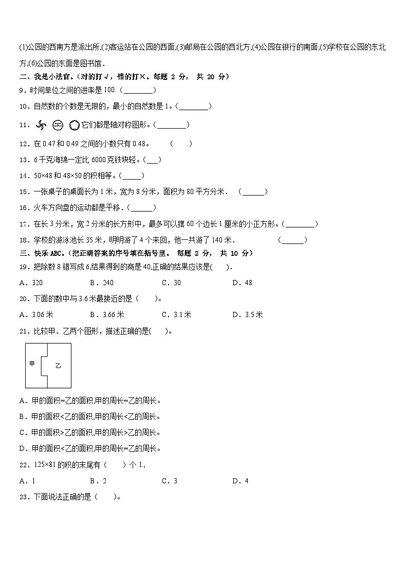 山西省忻州市智力闯关2022-2023学年数学三下期末统考模拟试题含答案第2页