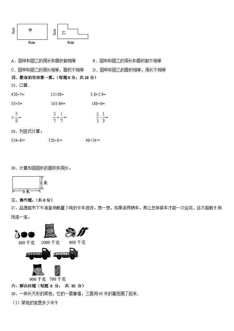 山西省忻州市智力闯关2022-2023学年数学三下期末统考模拟试题含答案第3页