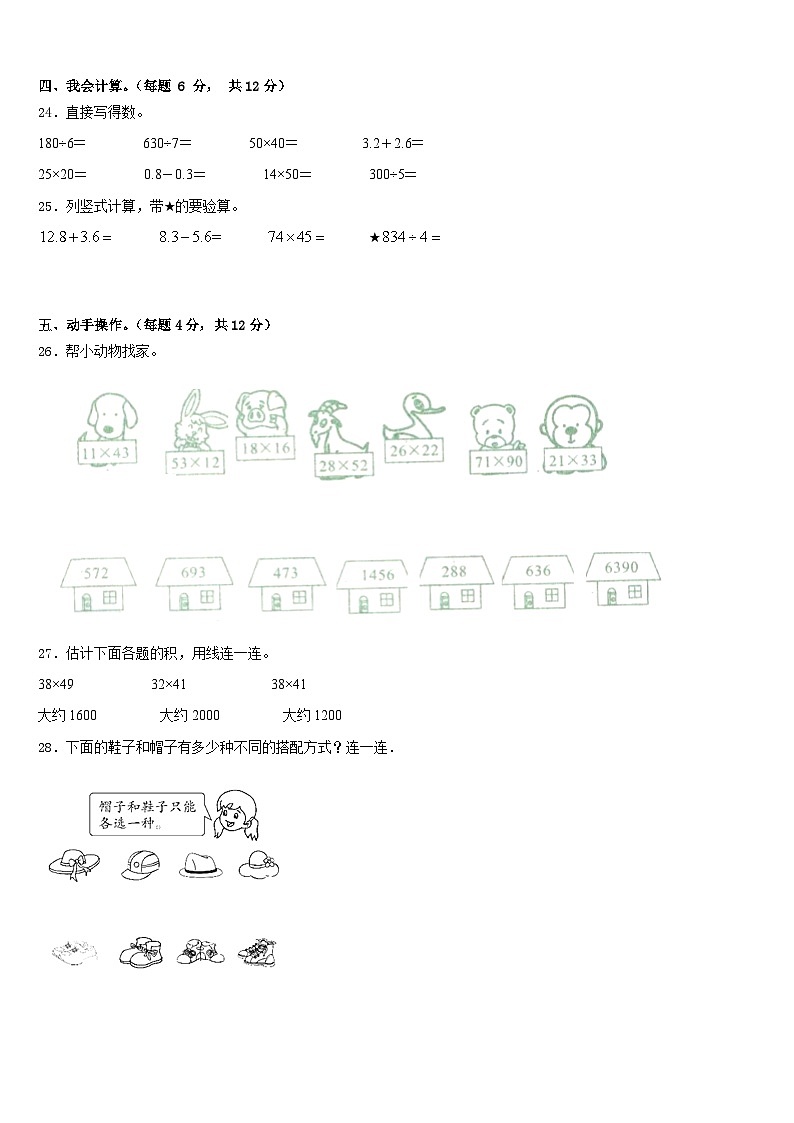山西省榆社县第二小学度上义务教育2022-2023学年数学三下期末学业质量监测模拟试题含答案第3页