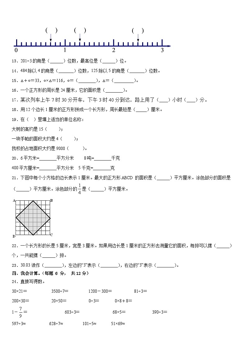 山西省运城市2022-2023学年三年级数学第二学期期末复习检测试题含答案第2页
