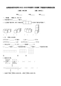 山西省运城市河津市2022-2023学年数学三年级第二学期期末经典模拟试题含答案