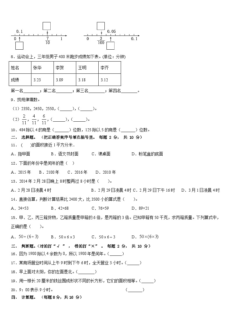 山西省运城市河津市2022-2023学年数学三年级第二学期期末经典模拟试题含答案第2页