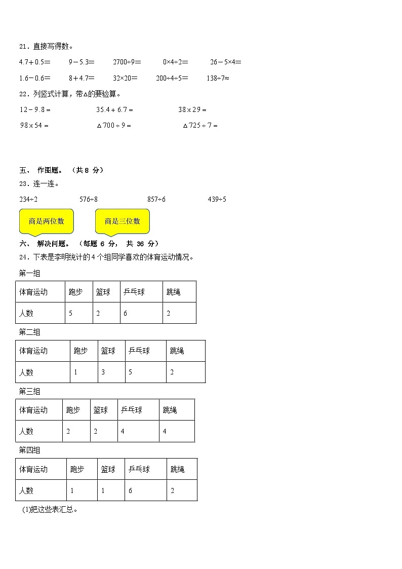 山西省运城市河津市2022-2023学年数学三年级第二学期期末经典模拟试题含答案第3页